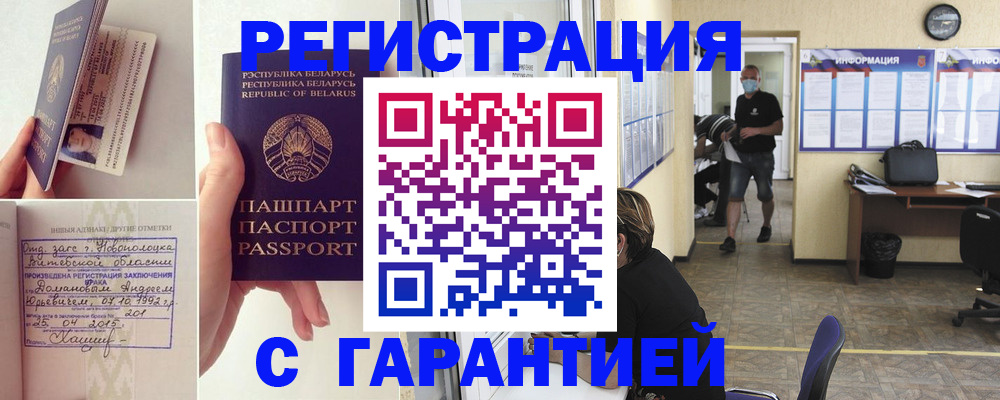 прописка законно в Константиновске
