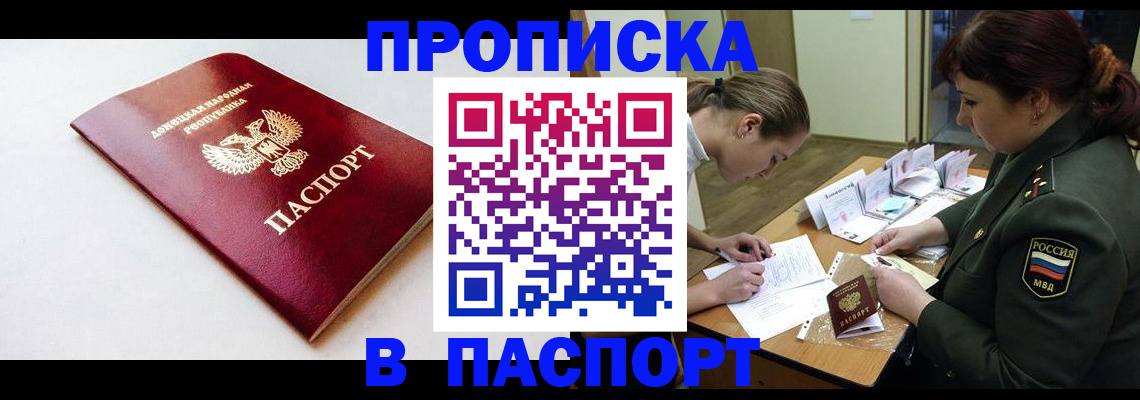 прописка для работы в Константиновске