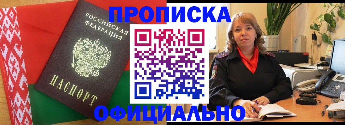 временная регистрация поиск в Константиновске