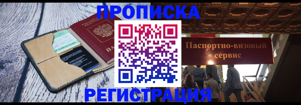 прописка для военкомата в Константиновске