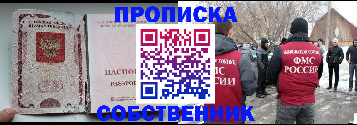 прописка штамп в Константиновске