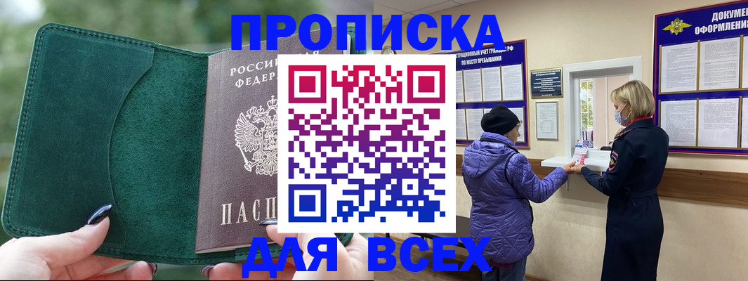 прописка для кредита в Константиновске